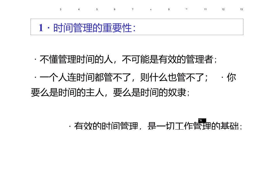 时间效率与优先管理_第3页