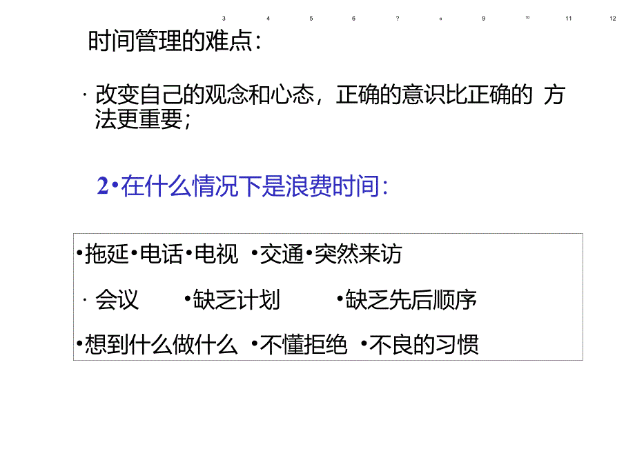 时间效率与优先管理_第4页