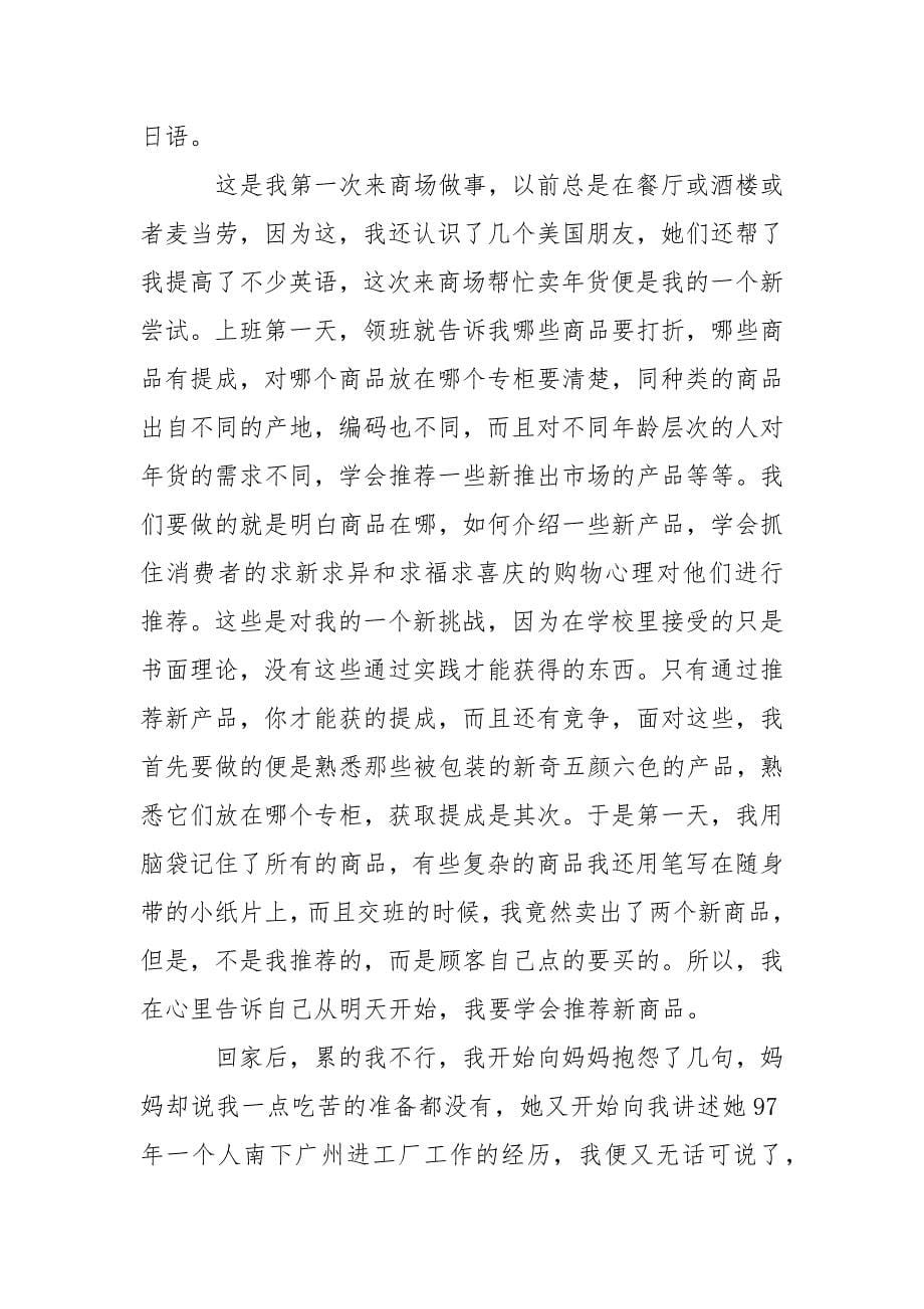 大学生寒假.实践报告范文精选_1.docx_第5页