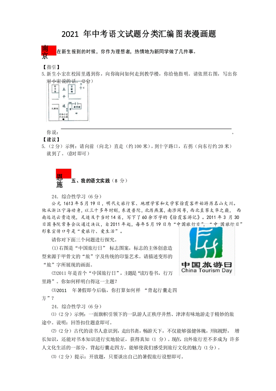 2021年中考语文试题分类汇编图表漫画题_第1页