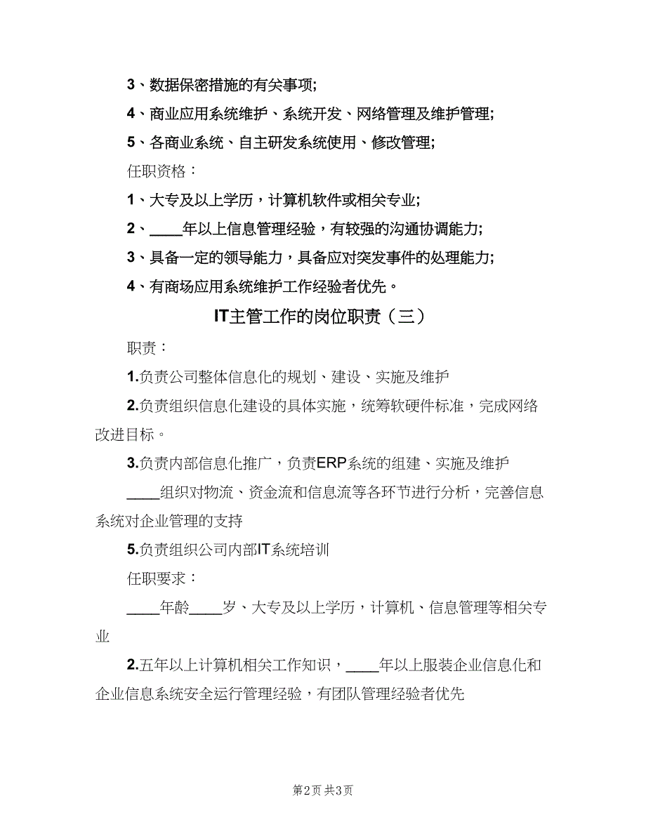 IT主管工作的岗位职责（四篇）.doc_第2页