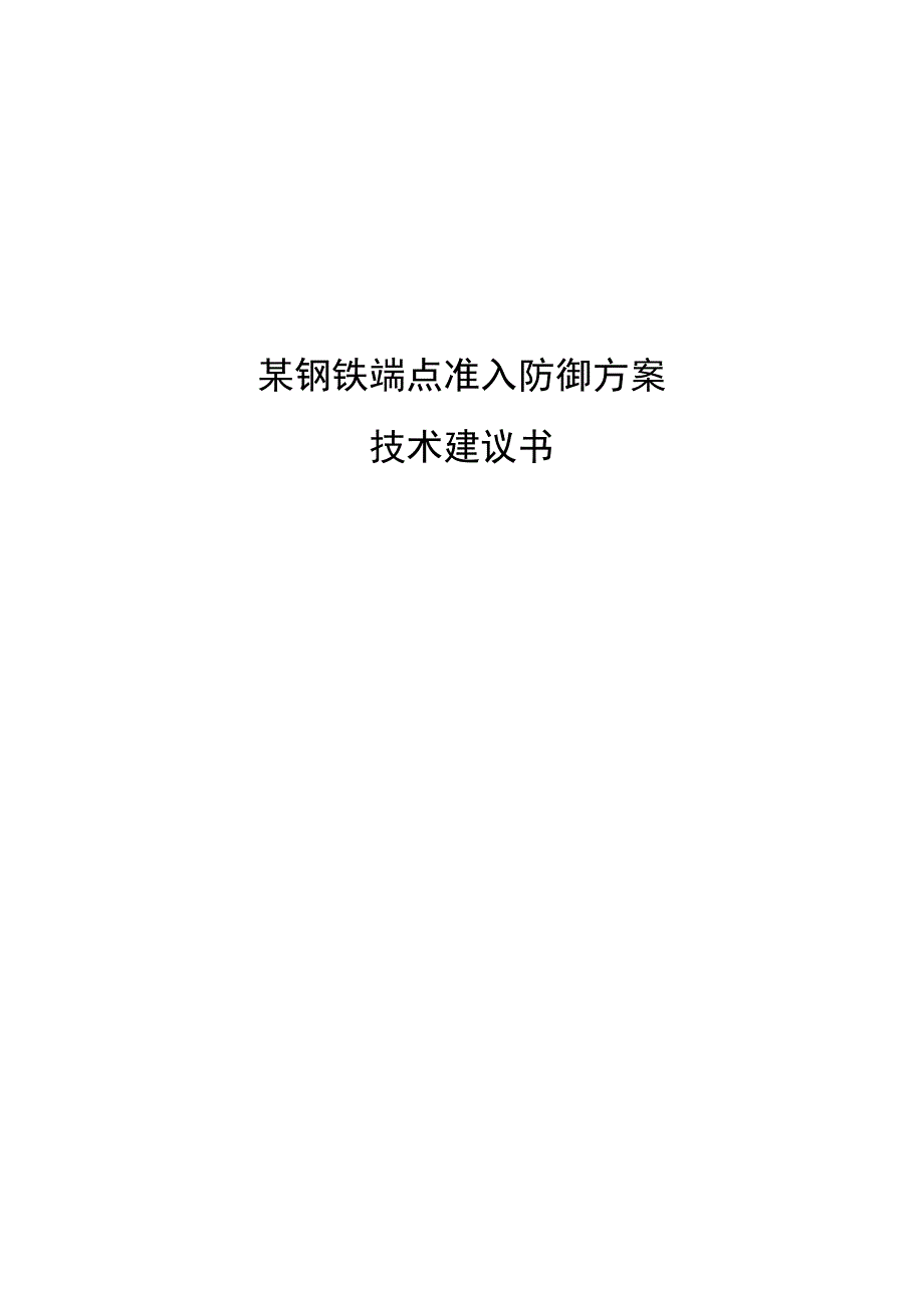 EAD端点准入防御解决方案介绍_第1页