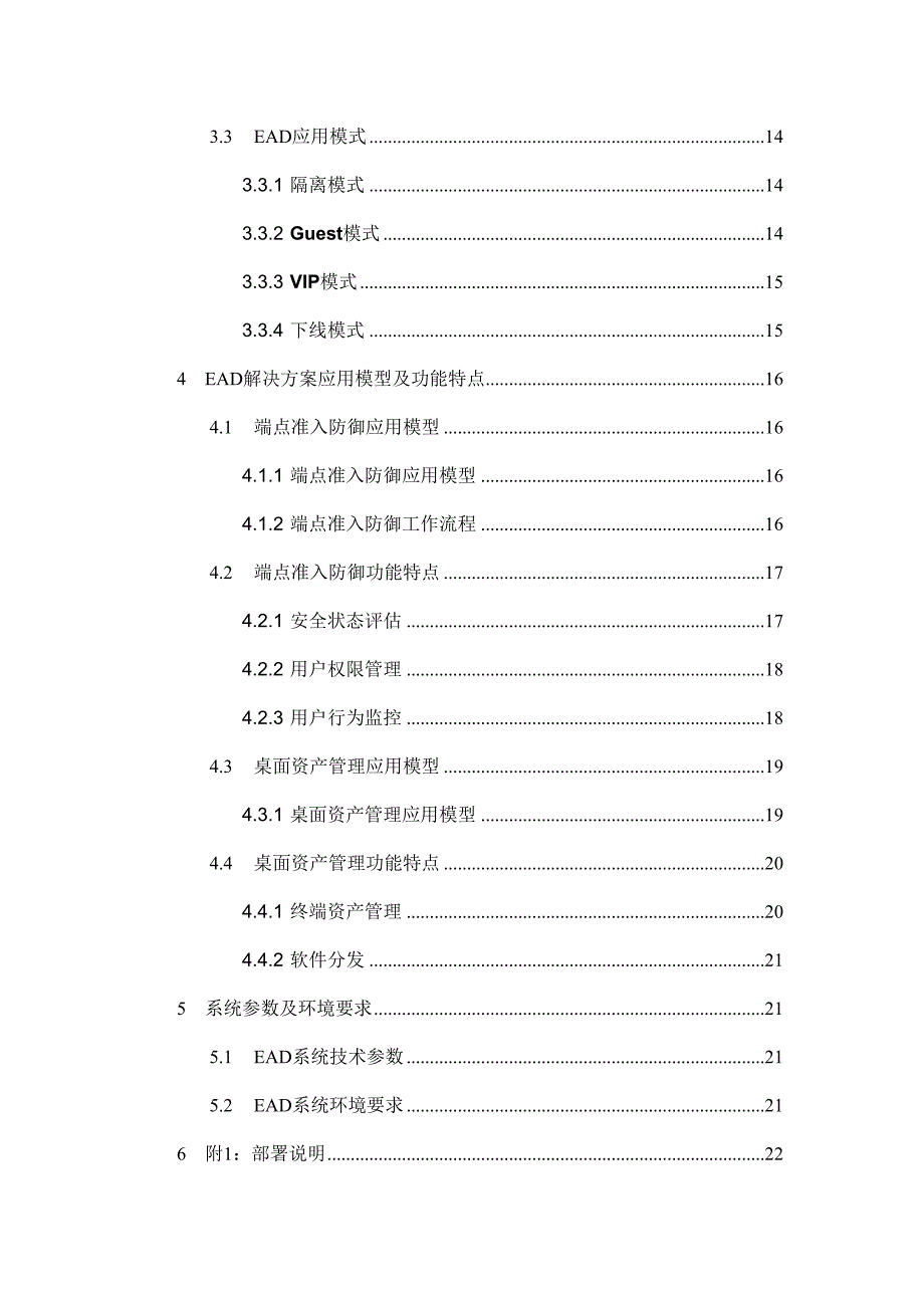 EAD端点准入防御解决方案介绍_第3页