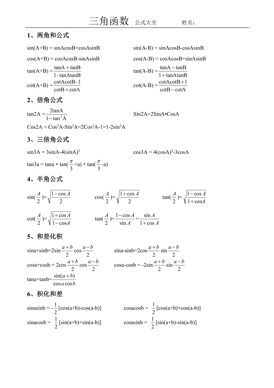 三角函数公式大全_第1页