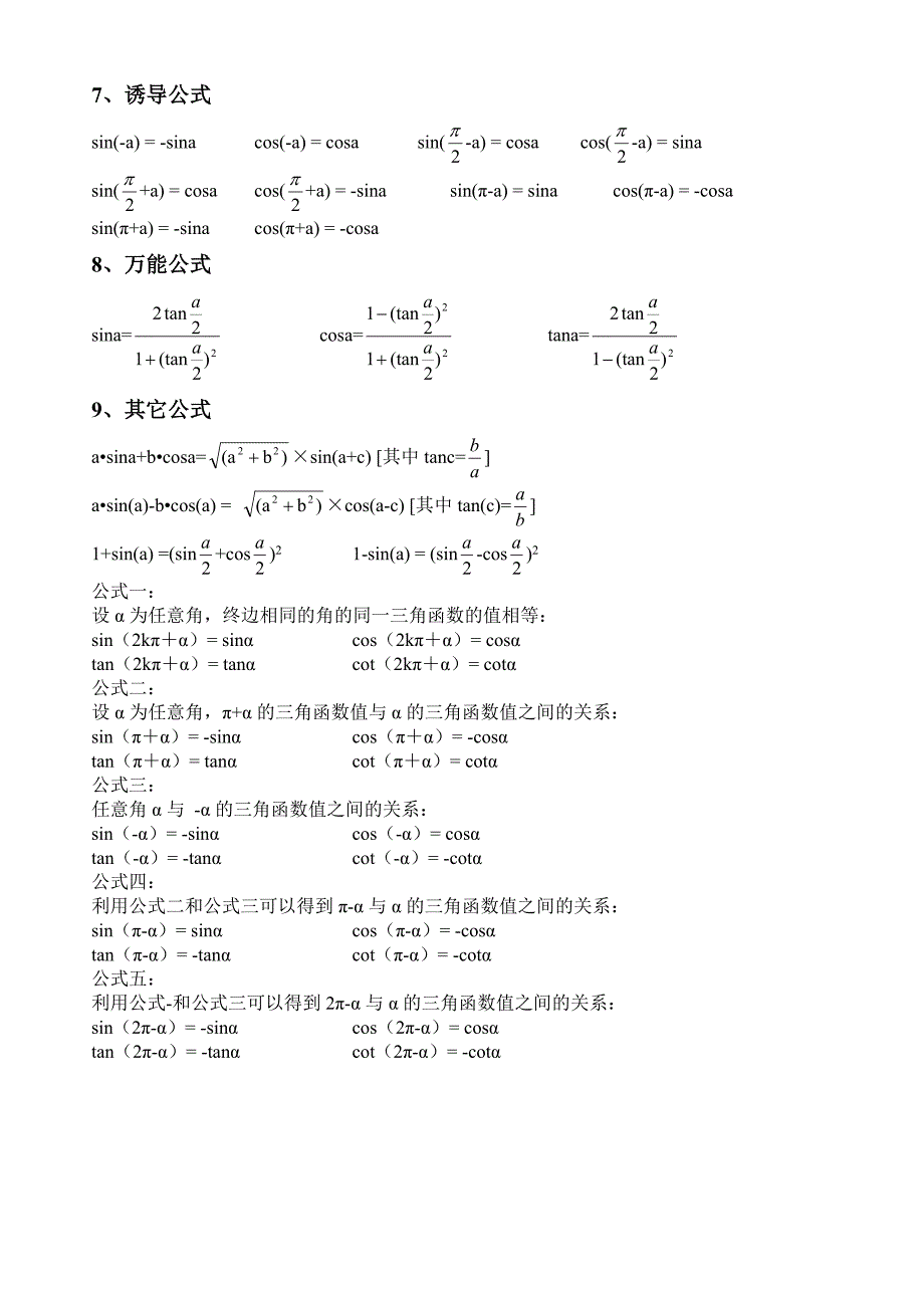 三角函数公式大全_第2页