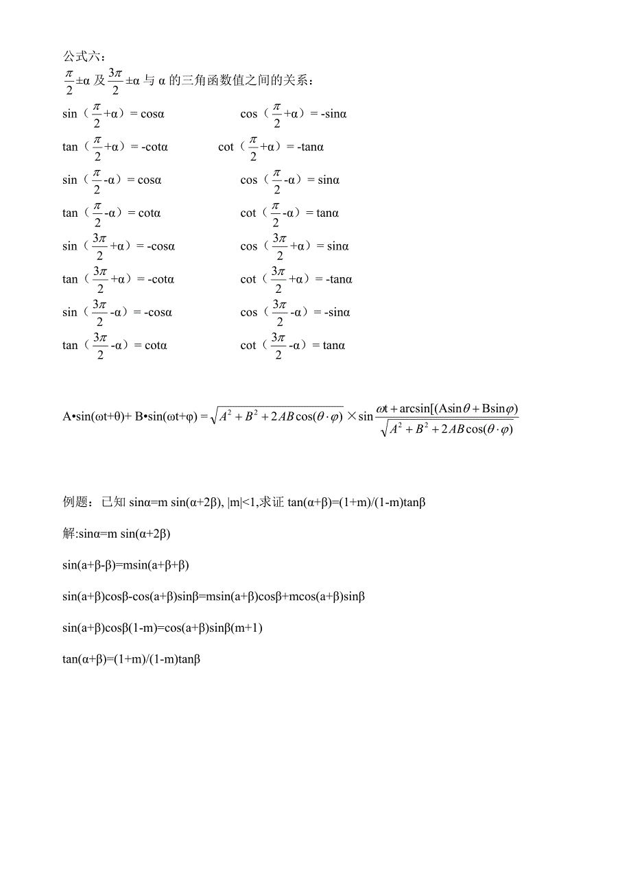 三角函数公式大全_第3页