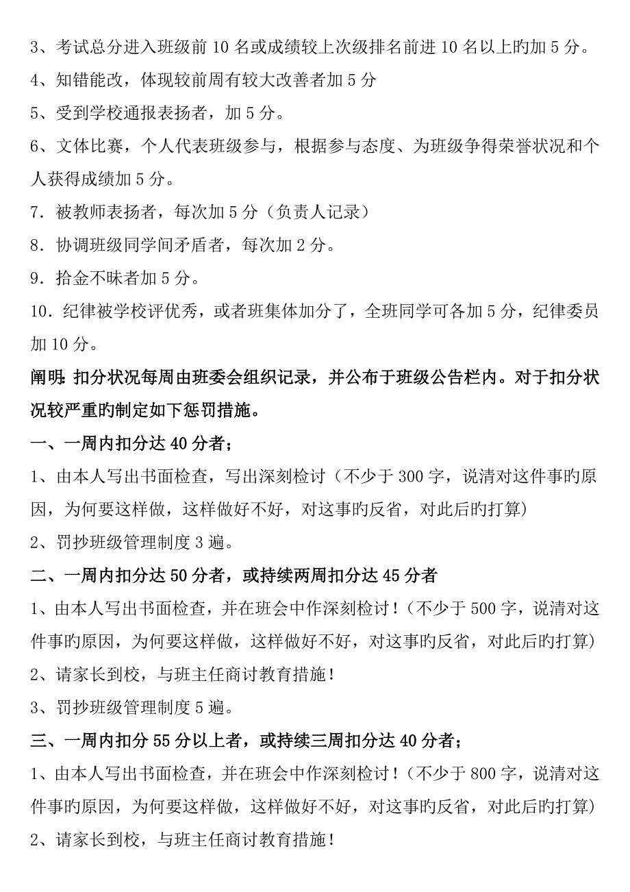 初中班级管理平时表现奖惩班级管理量化管理制度_第3页