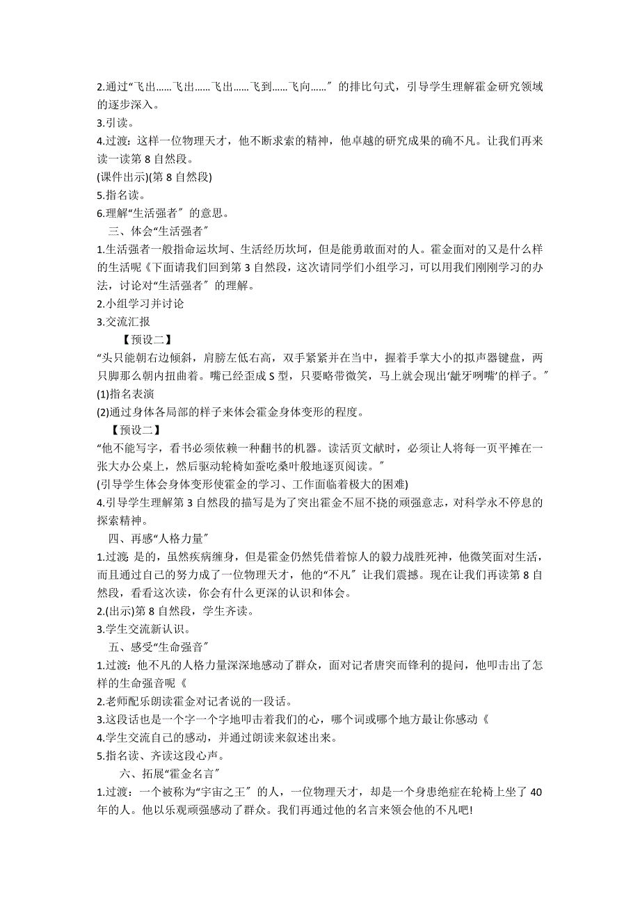 六年级语文上册《轮椅上的霍金》教案设计_第2页