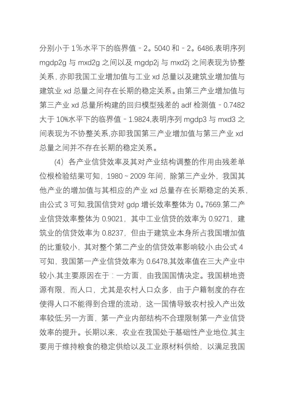 信贷投入对产业结构的制约.docx_第5页