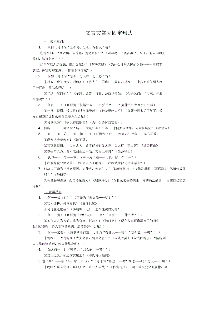 高中文言文常见固定句式_第1页