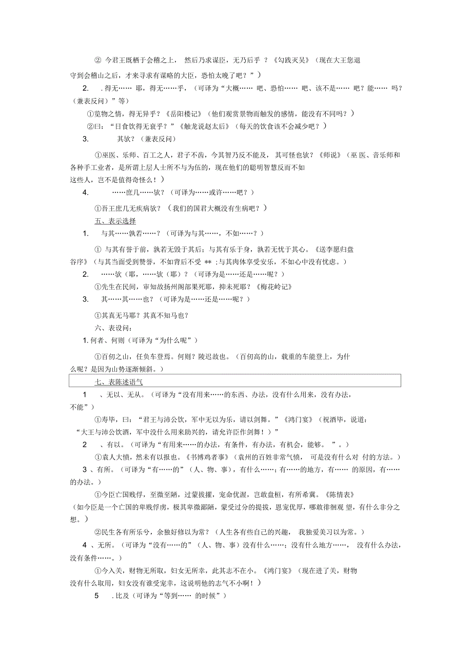 高中文言文常见固定句式_第3页