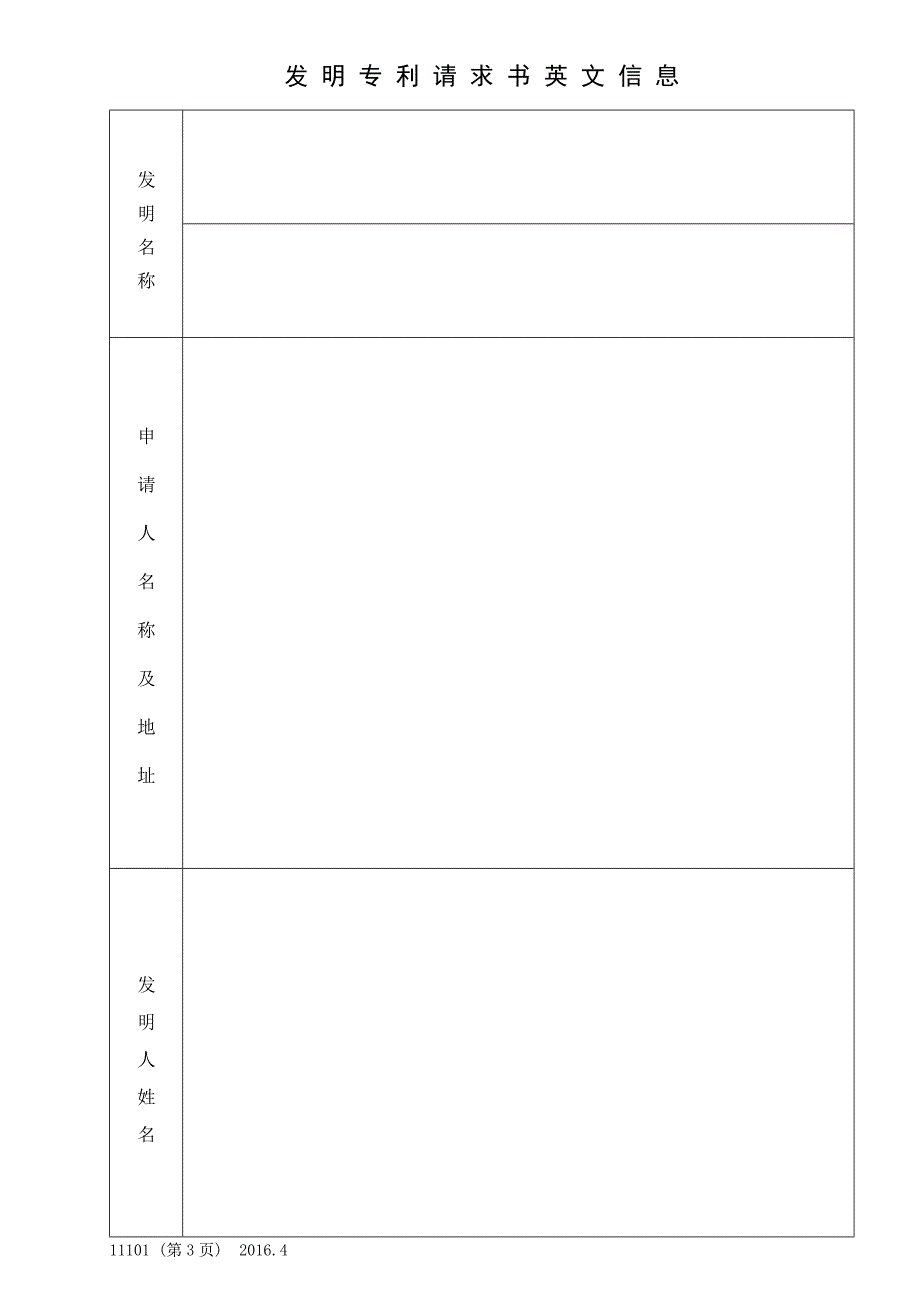 发明专利请求书模板(最新整理)_第3页
