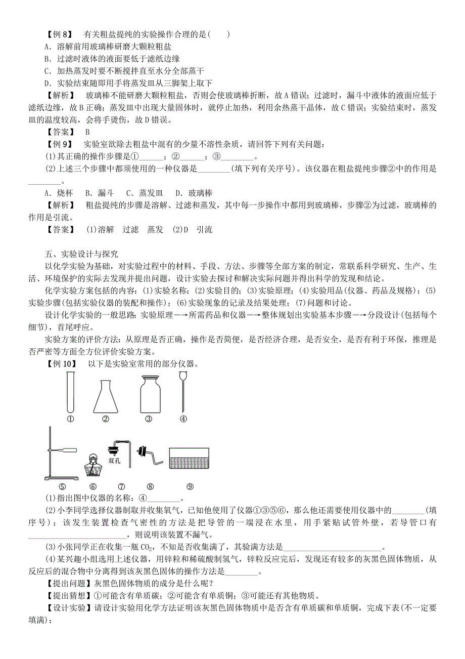 最新 九年级化学下册专题复习二实验与探究同步测试鲁教版_第4页