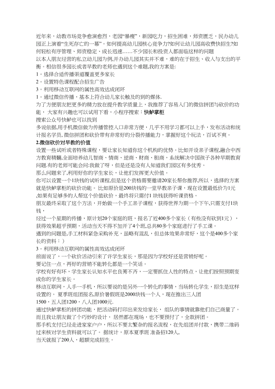 早教班招生营销方案_第1页