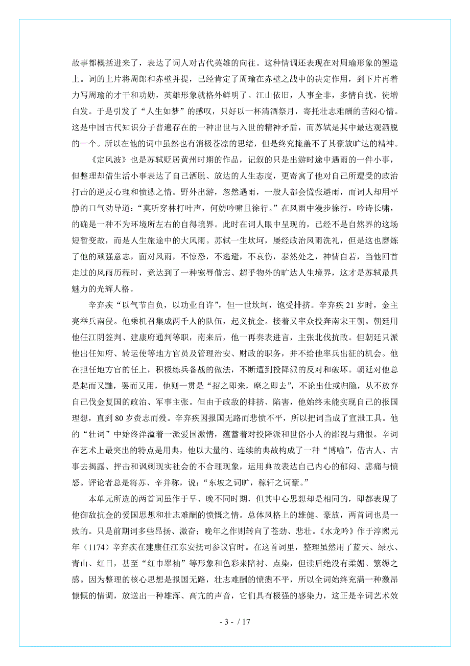 2013年高考语文备考冲刺之易错点点睛系列专题20词曲鉴赏_第3页