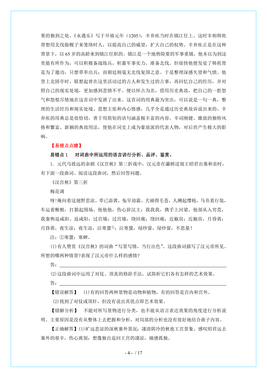 2013年高考语文备考冲刺之易错点点睛系列专题20词曲鉴赏_第4页