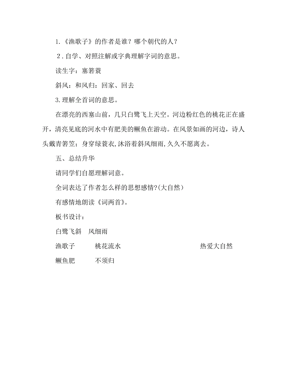 教案人教版四年级语文下册第六单元古诗词三首设计_第4页