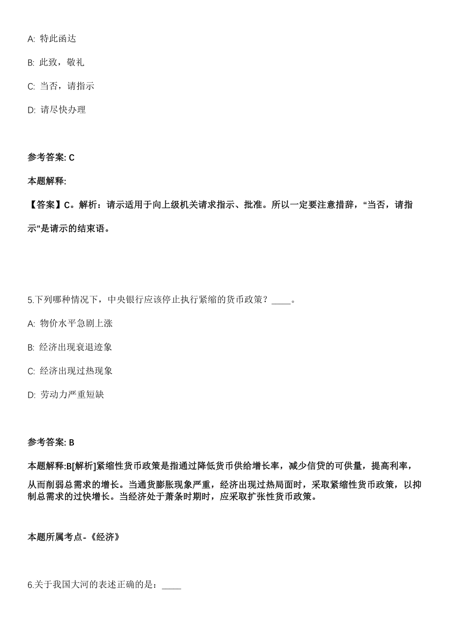 2021年03月海南保亭治县媒体类人才招考聘用10人强化练习卷及答案解析_第3页