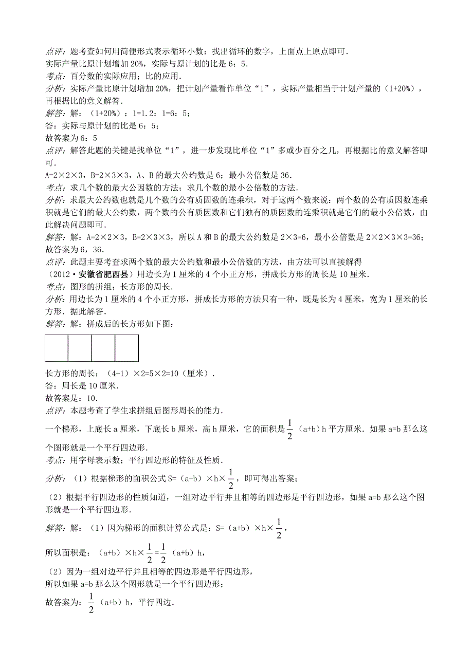 2012年安徽省合肥市肥西县小学数学毕业试卷_第2页