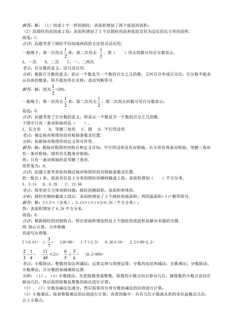 2012年安徽省合肥市肥西县小学数学毕业试卷_第5页