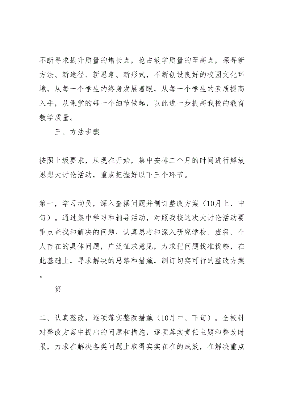 学校解放大讨论活动实施方案_第4页