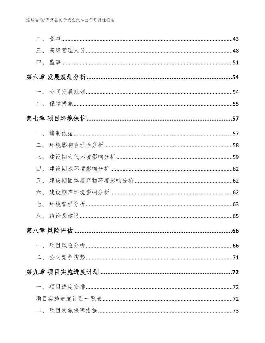 五河县关于成立汽车公司可行性报告_模板_第5页