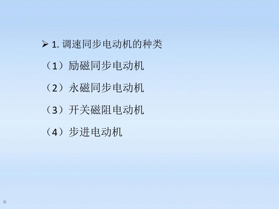 电力拖动自动控制系统第三版ppt第九章课件_第4页