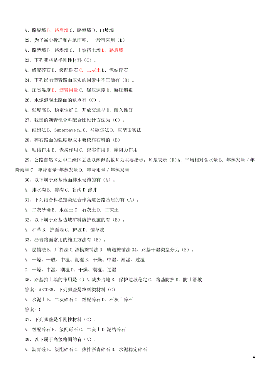 路基路面工程复习题-带答案1_第4页