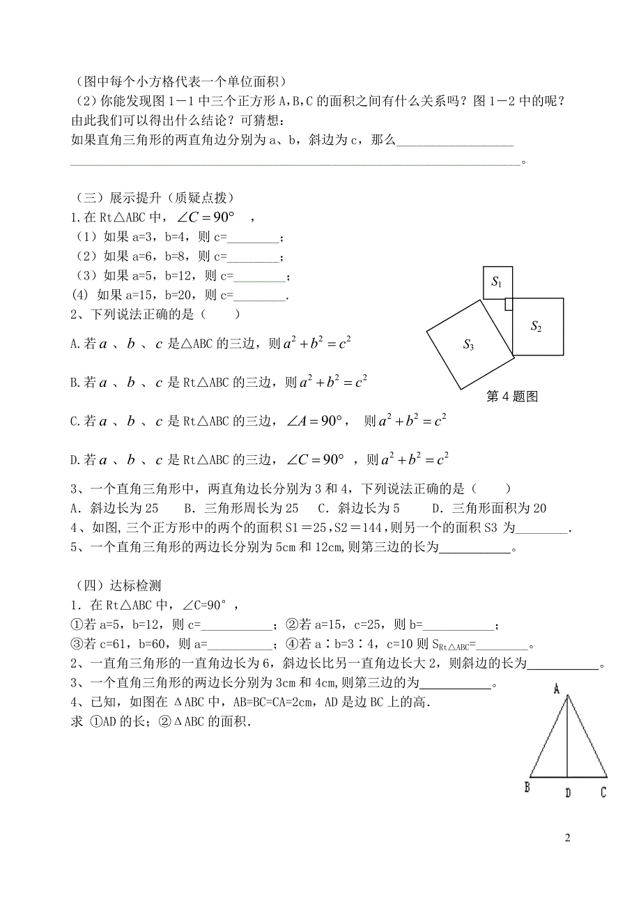 八年级下：第17章《勾股定理》学案_第2页