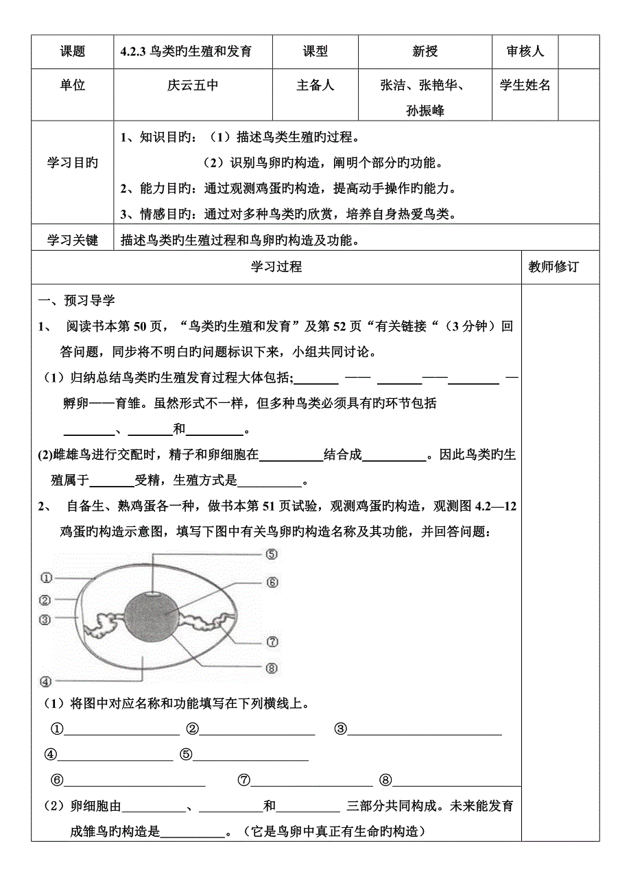 鸟的生殖和发育_第1页