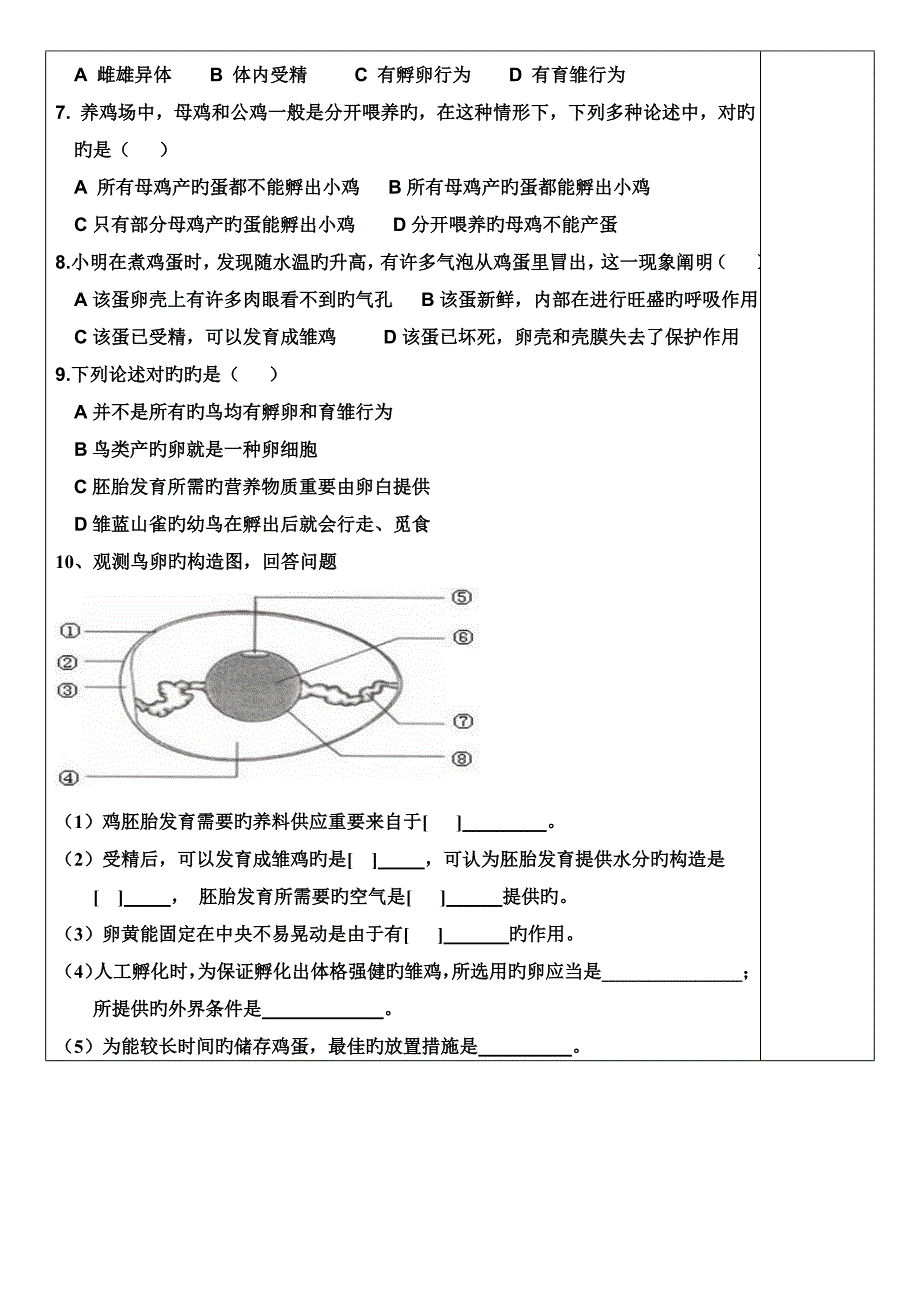 鸟的生殖和发育_第4页