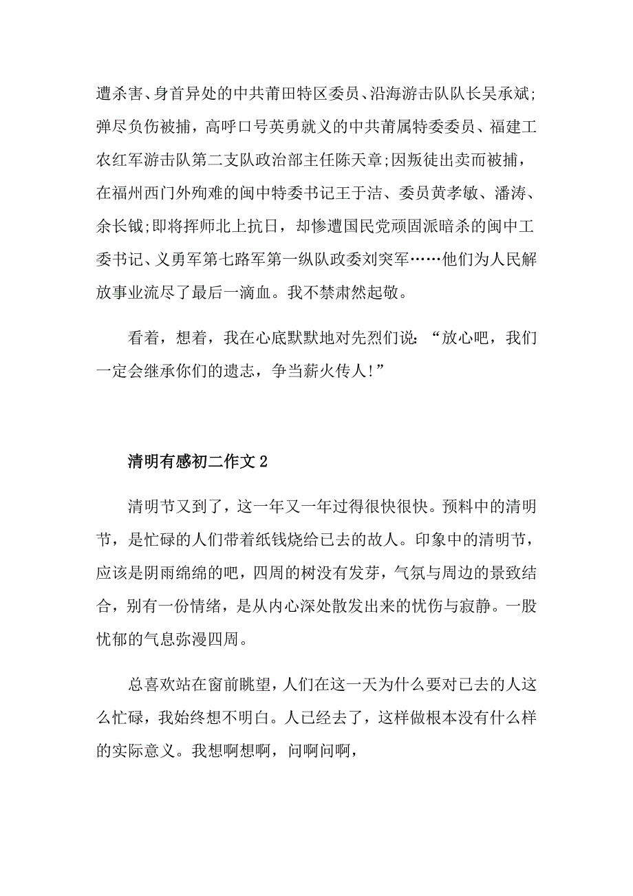 清明有感初二作文700字_第2页