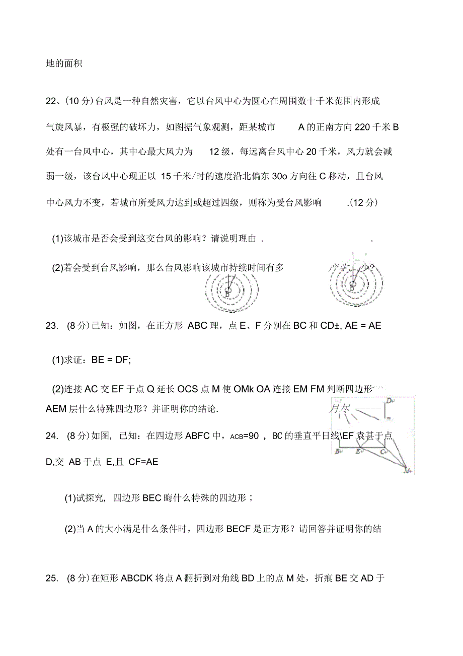 人教版八年级下学期数学期中测试题_第4页