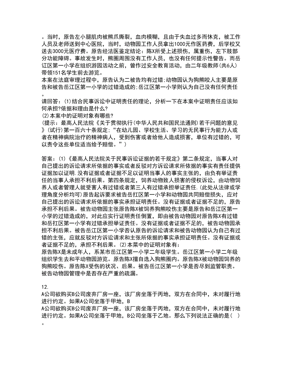 东北财经大学21秋《金融法》在线作业三满分答案36_第4页