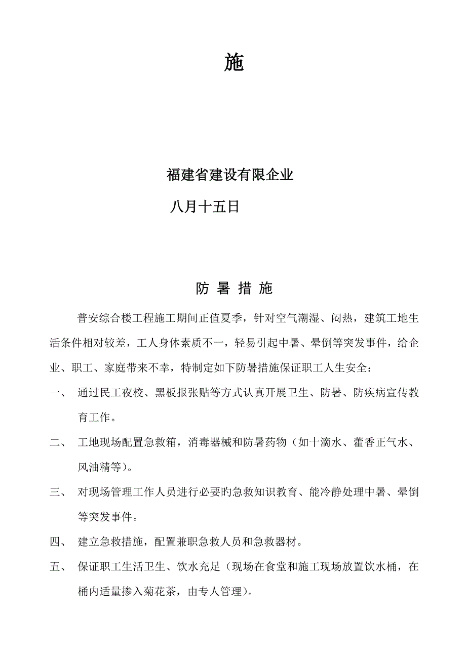 夏季施工防暑降温措施.doc_第2页