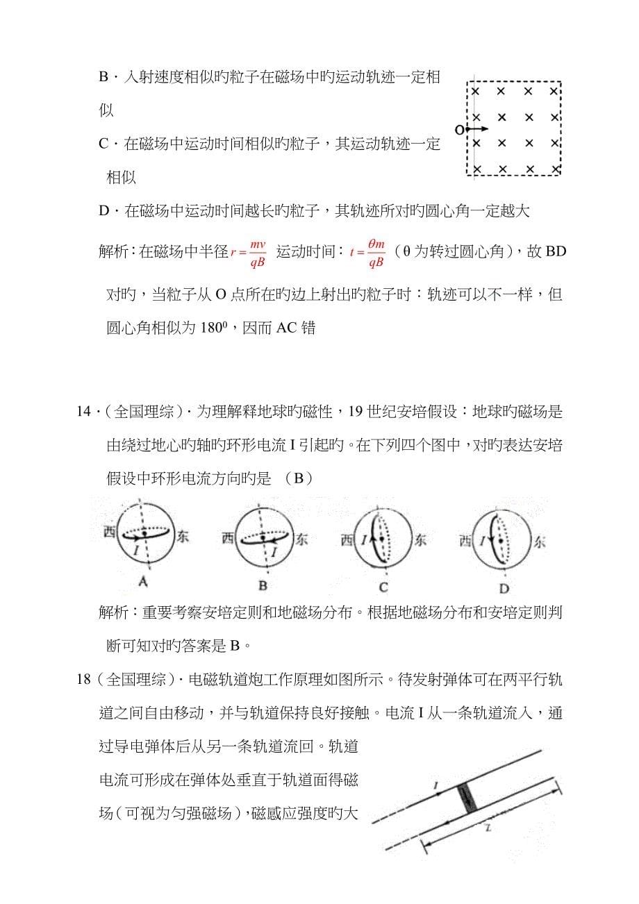 高考物理试题汇编磁场_第5页