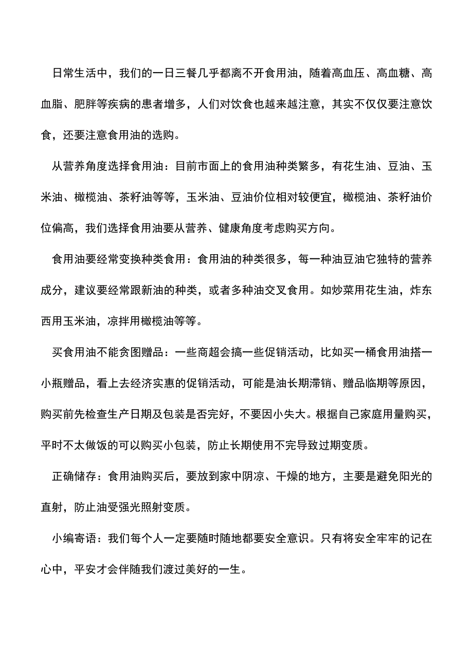 【精品推荐】地沟油什么味道.doc_第3页