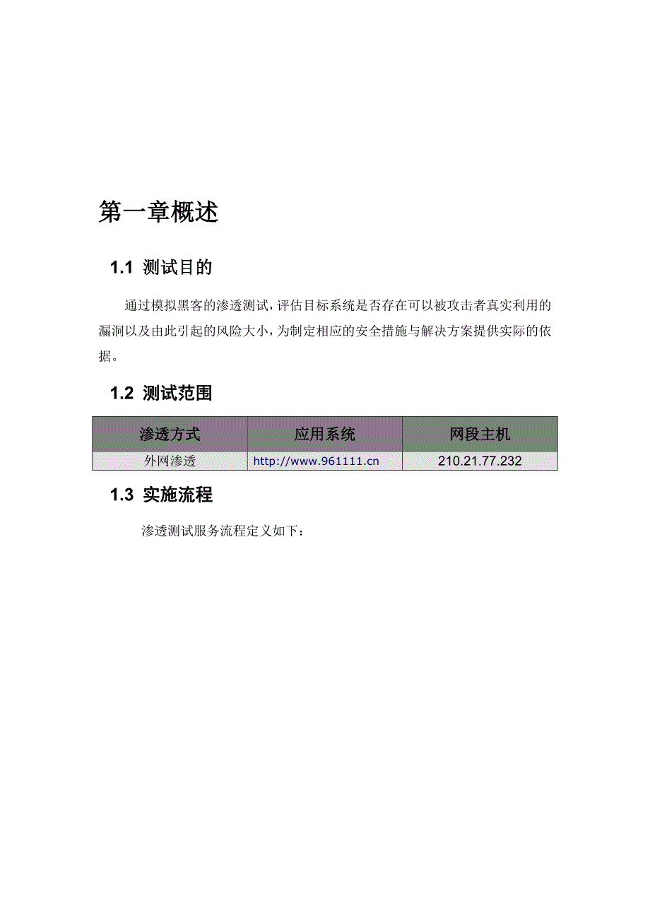 广东农商行渗透测试报告_第2页