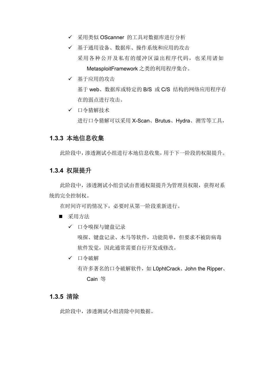 广东农商行渗透测试报告_第5页