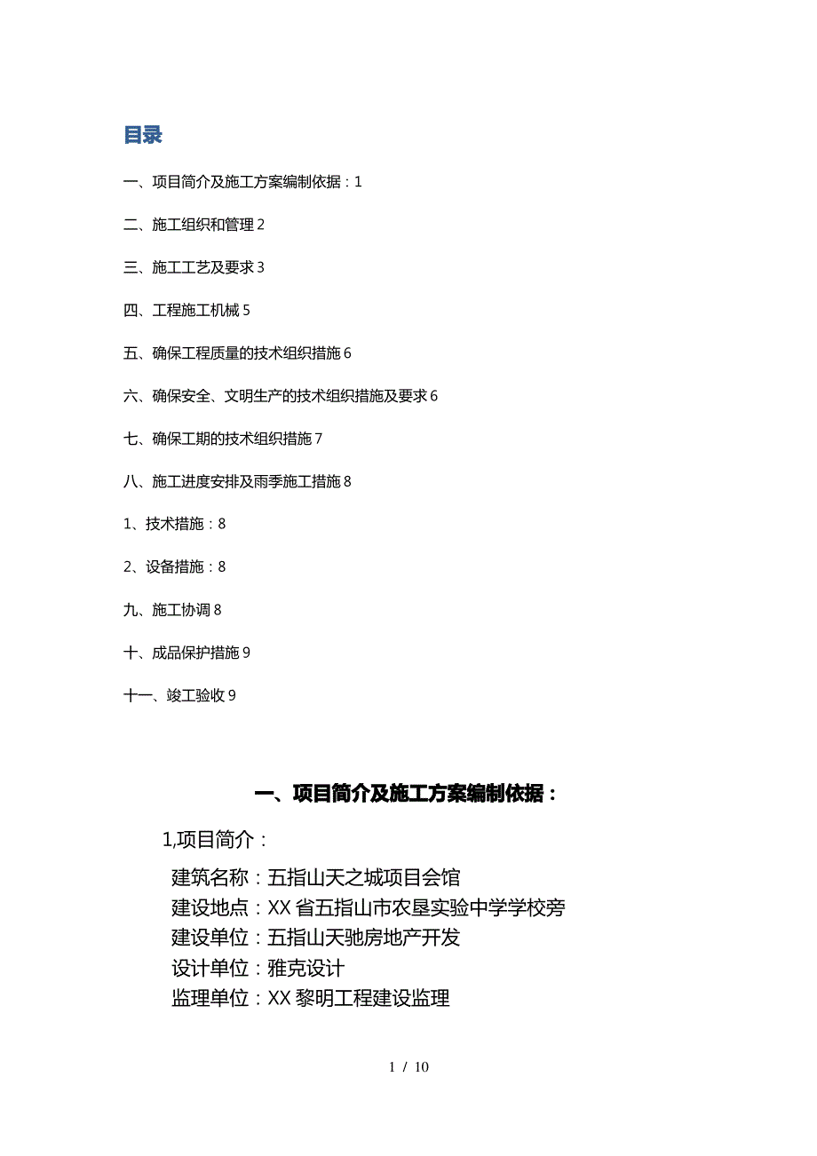 外墙真石漆工程施工设计方案+_第1页