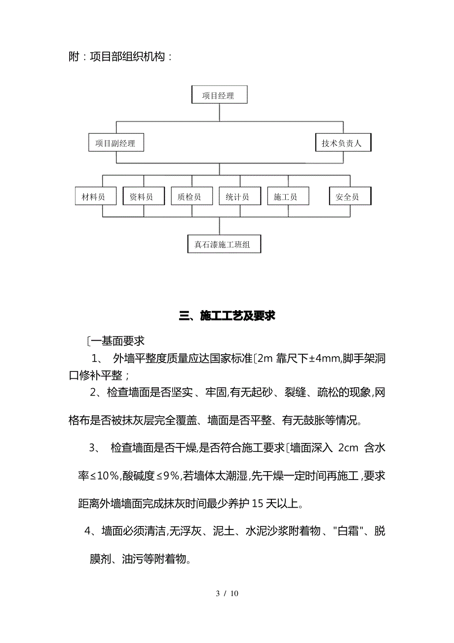 外墙真石漆工程施工设计方案+_第3页