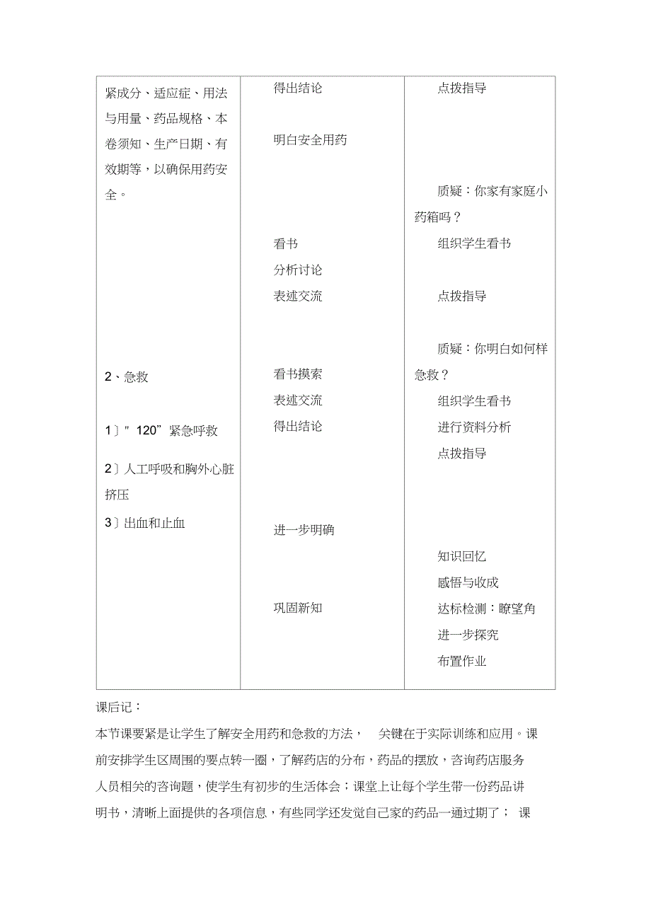 第二章《用药和急救》教案(人教版初二下)(2)_第3页