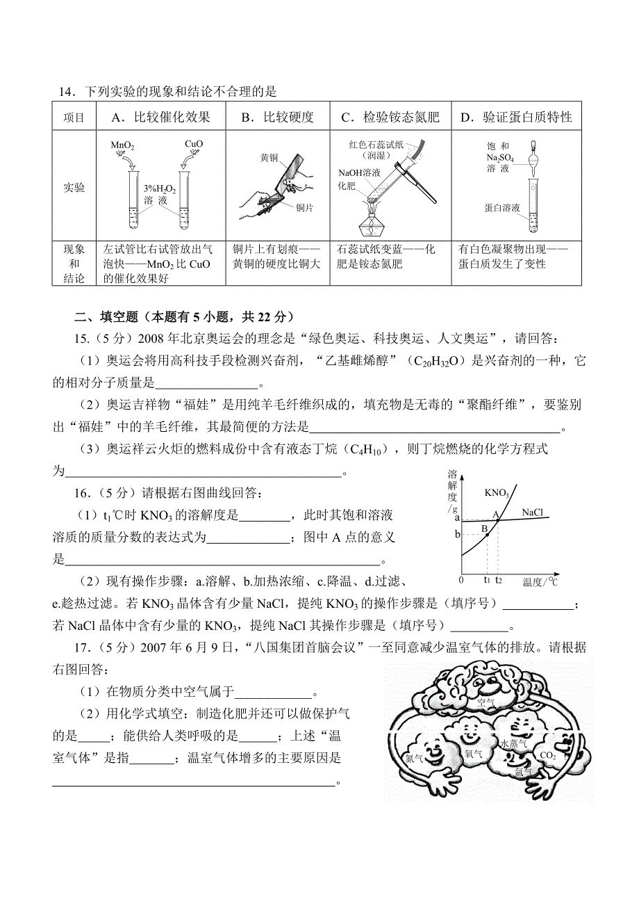 广东肇庆市中考化学试题_第3页