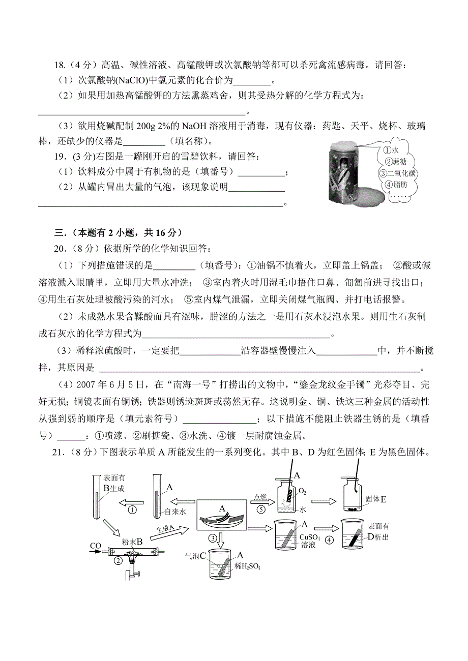 广东肇庆市中考化学试题_第4页