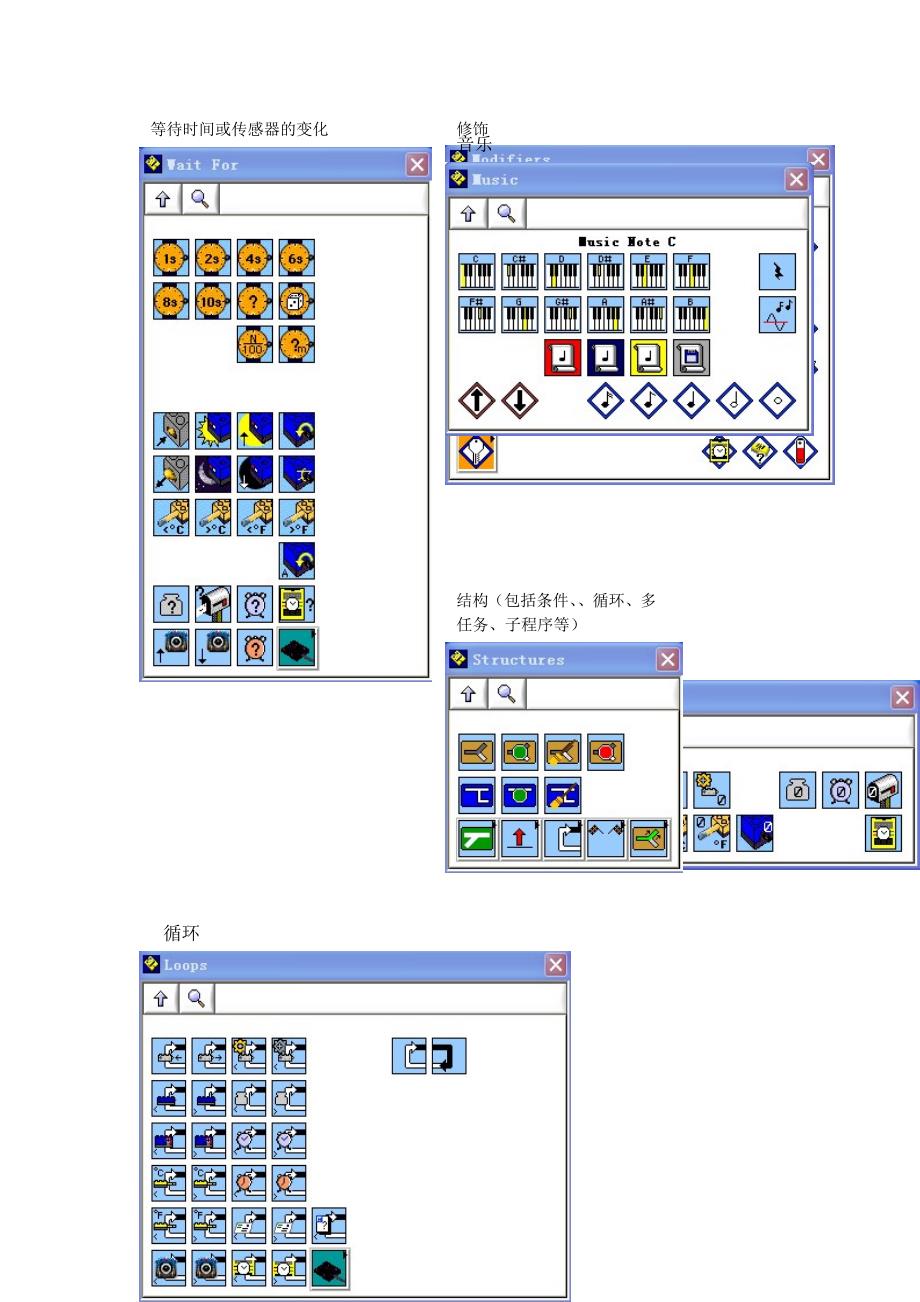 机器人制作校本教程.doc_第4页