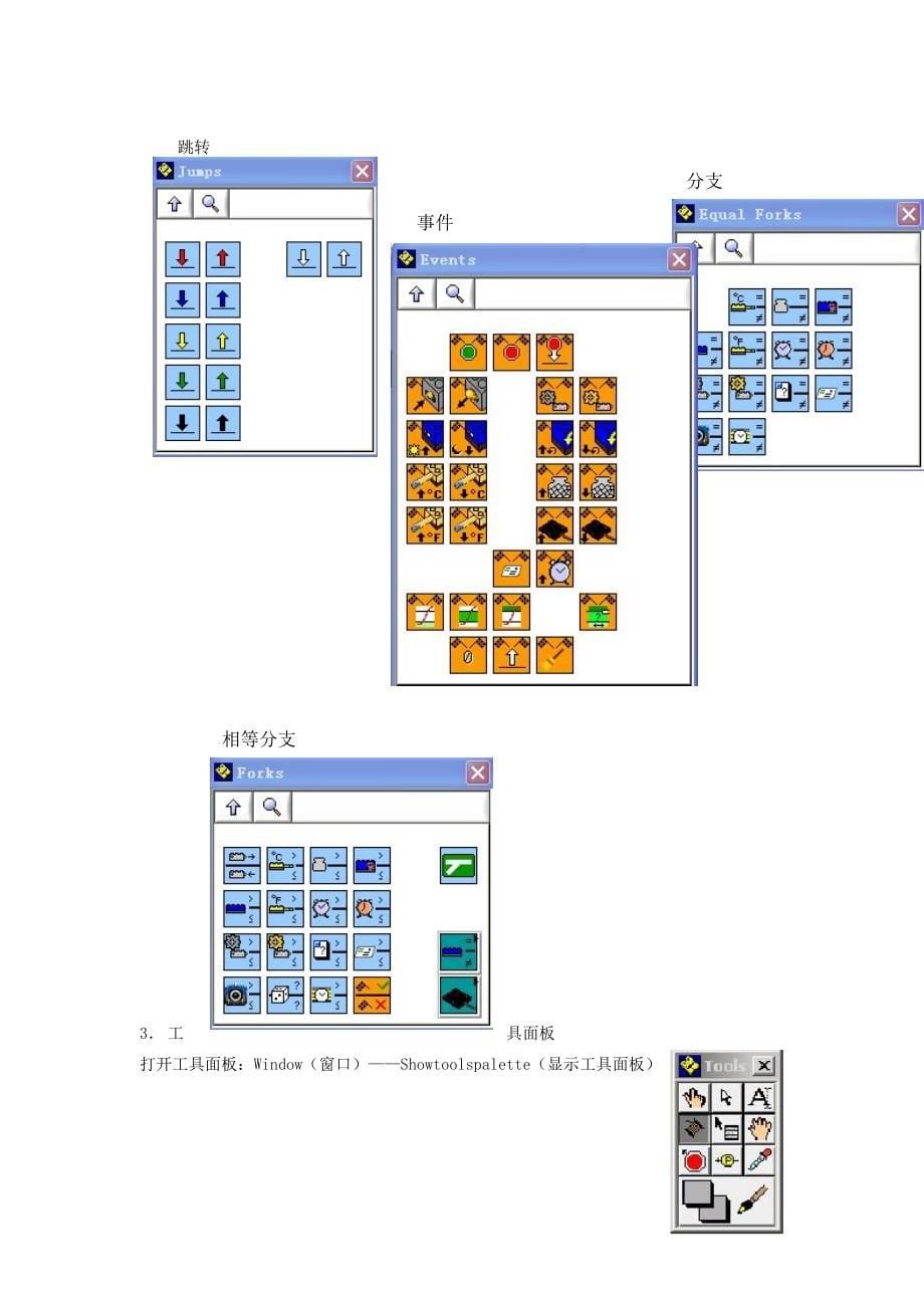 机器人制作校本教程.doc_第5页