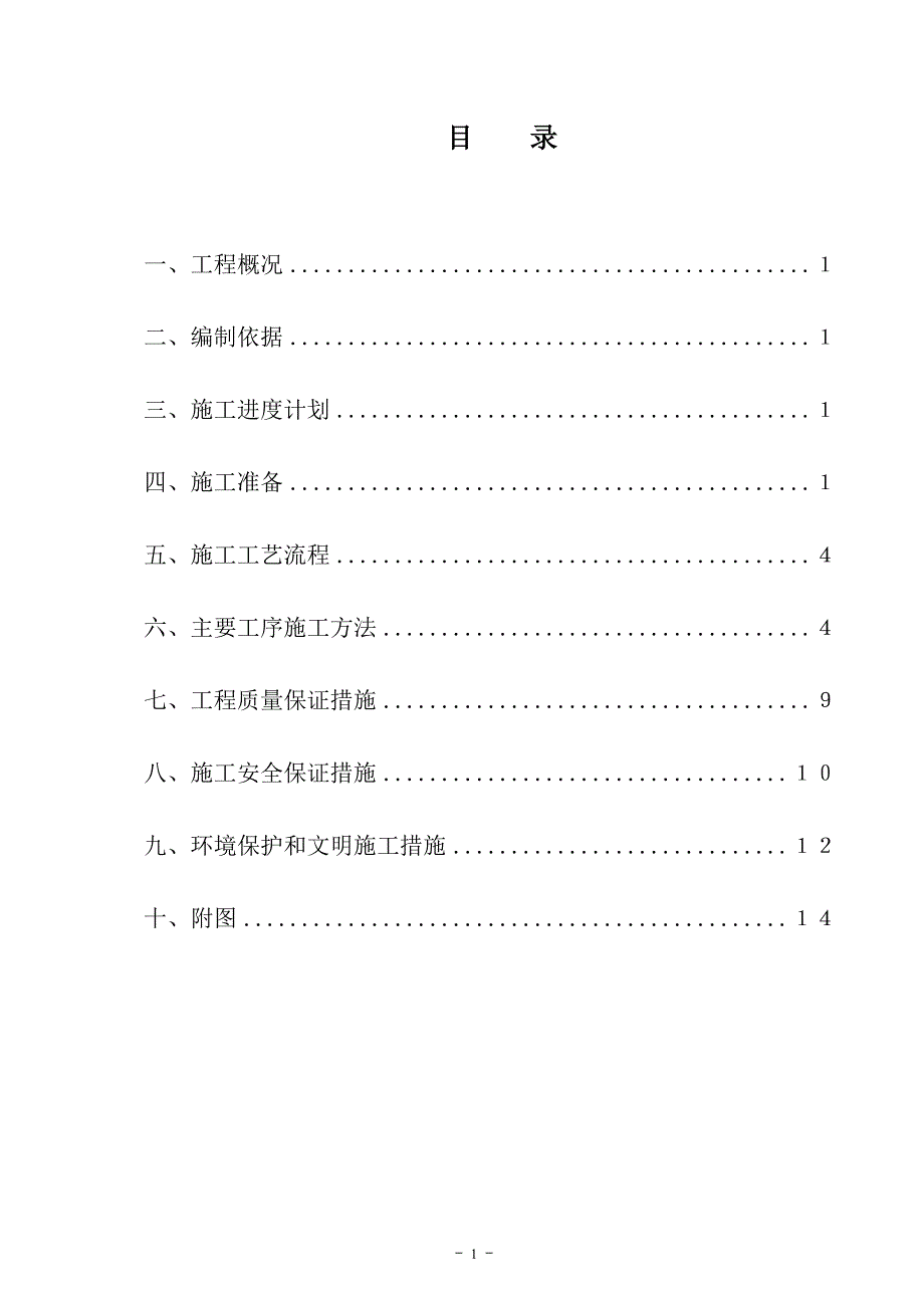 空心板预制方案..doc_第1页