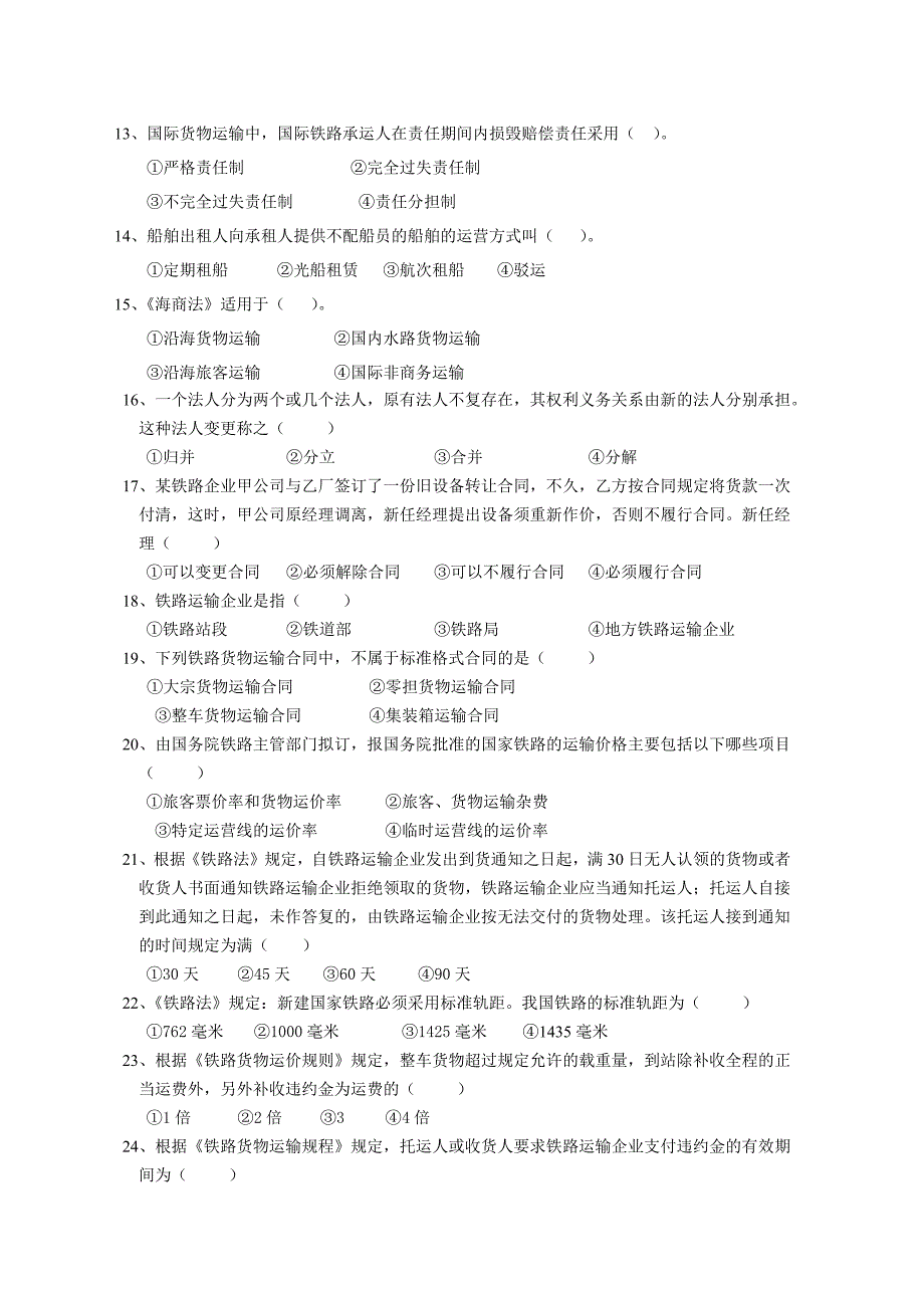 交通运输法规复习题及答案_第2页