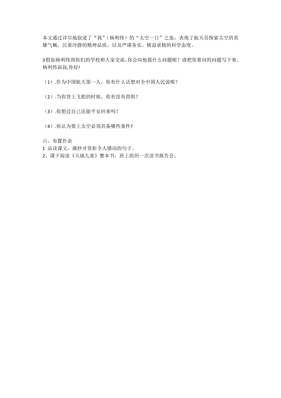 22 太空一日16.docx_第4页