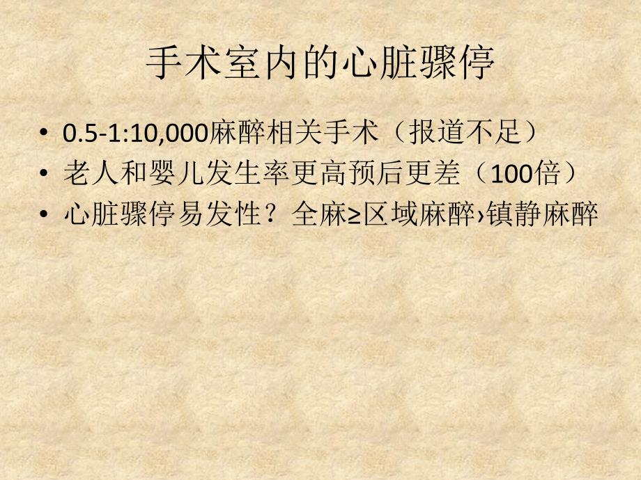 如何有效的处理手术室内心脏骤停和复苏_第4页